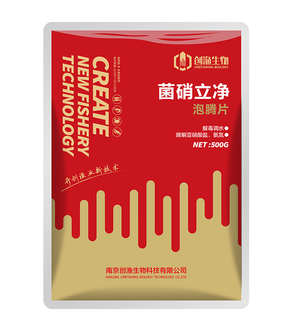菌硝立净
